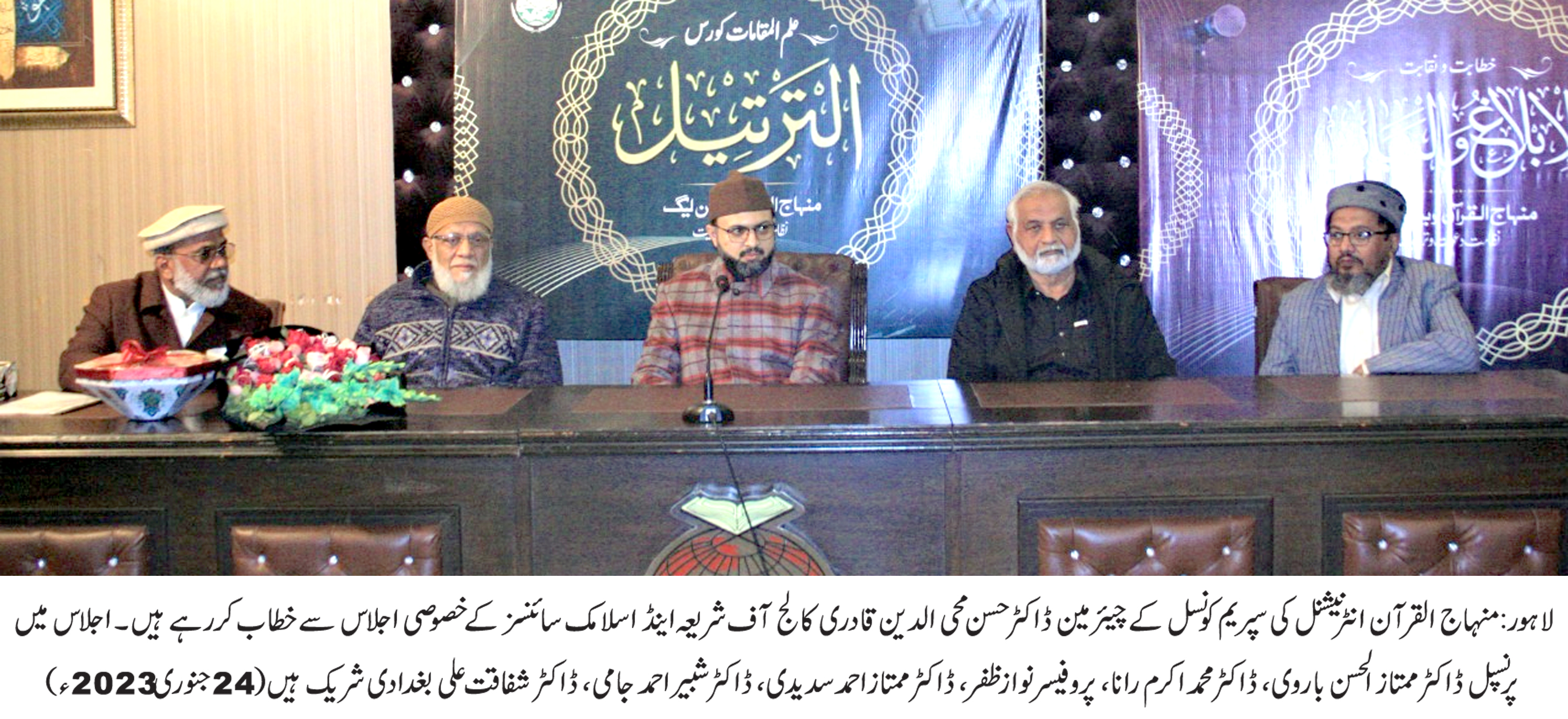 Dr. Hassan Qadri Met Teachers College of Shariah and Islamic Sciences Lahore