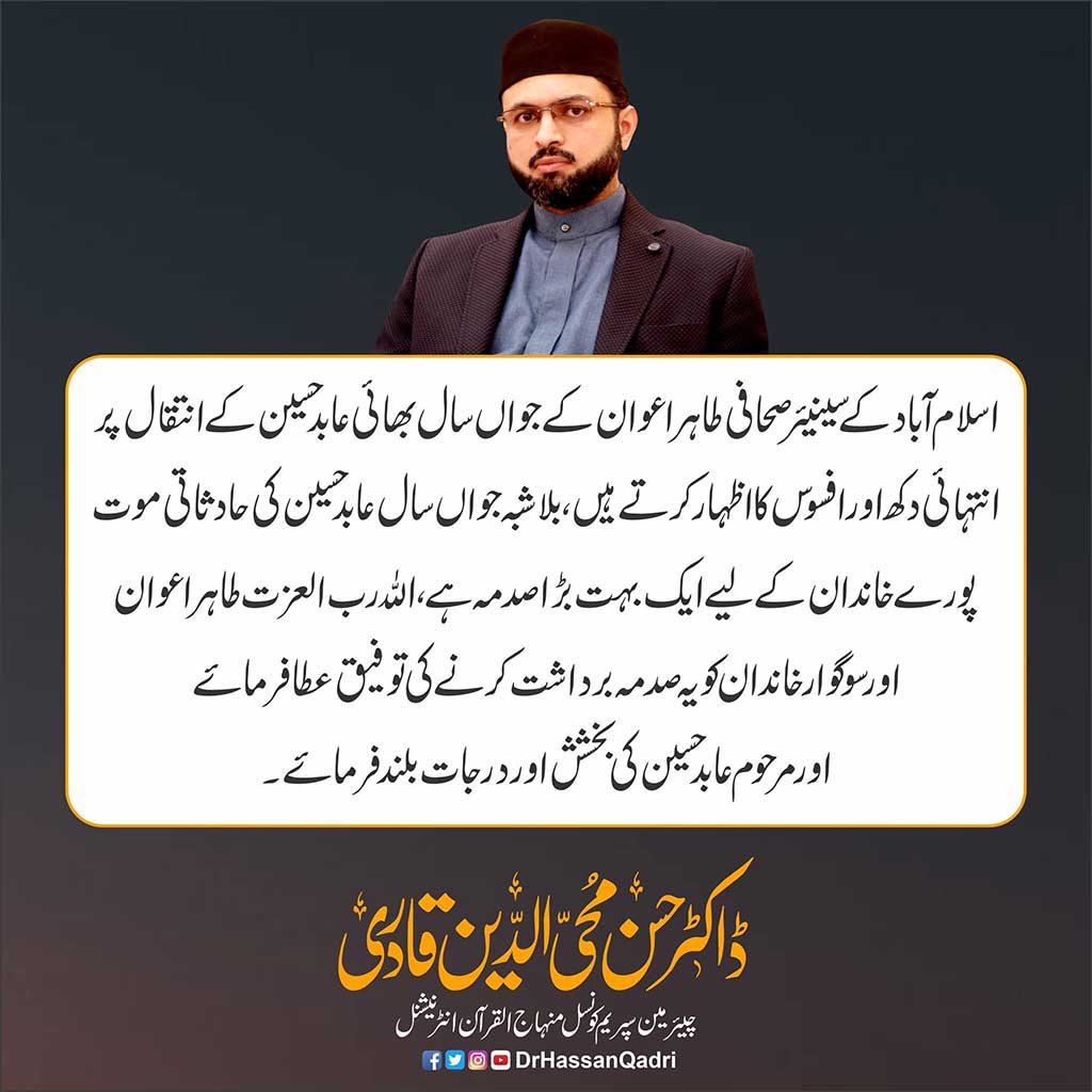 Dr Hassan Qadri expressed his condolences on the death of Tahir Awan brother
