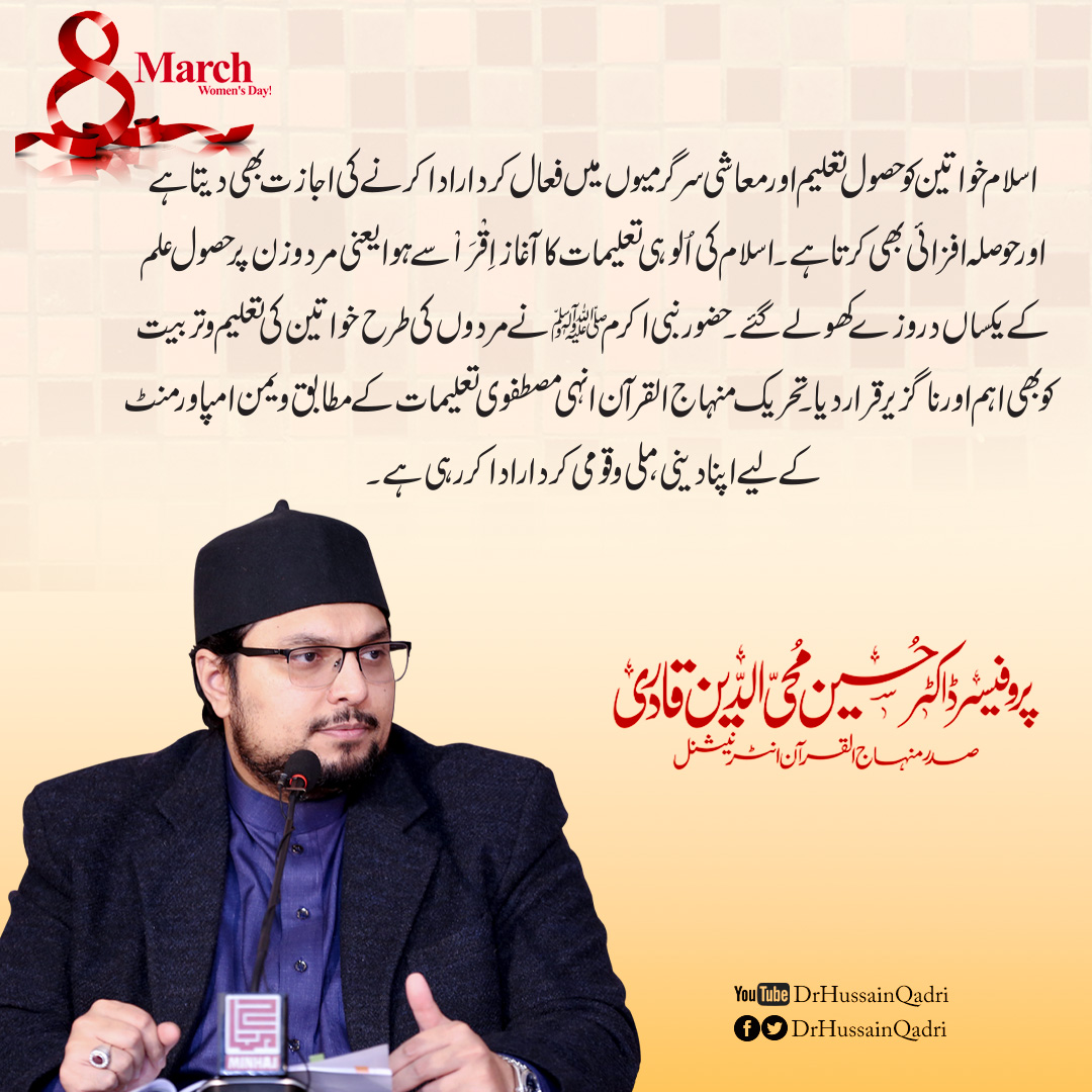 Dr Hassan Qadri  talk regarding March 8 Women Day