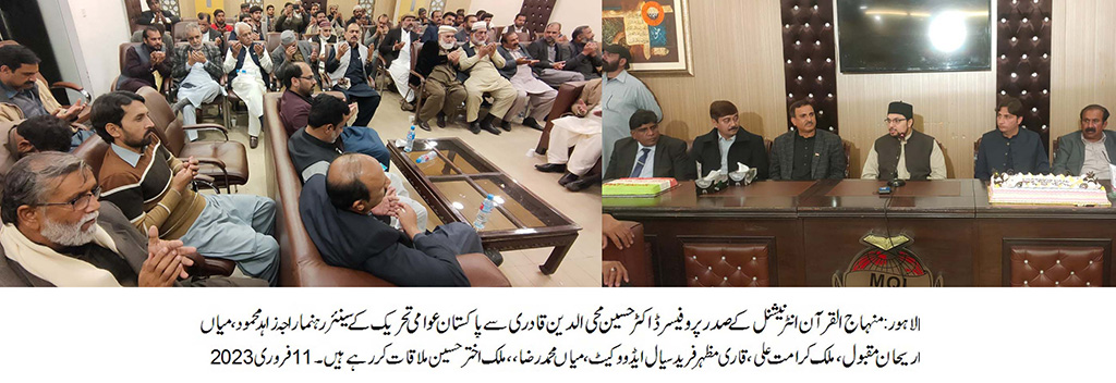 Dr Hussain Qadri meeting with senior leaders of Pakistan Awami Tehreek