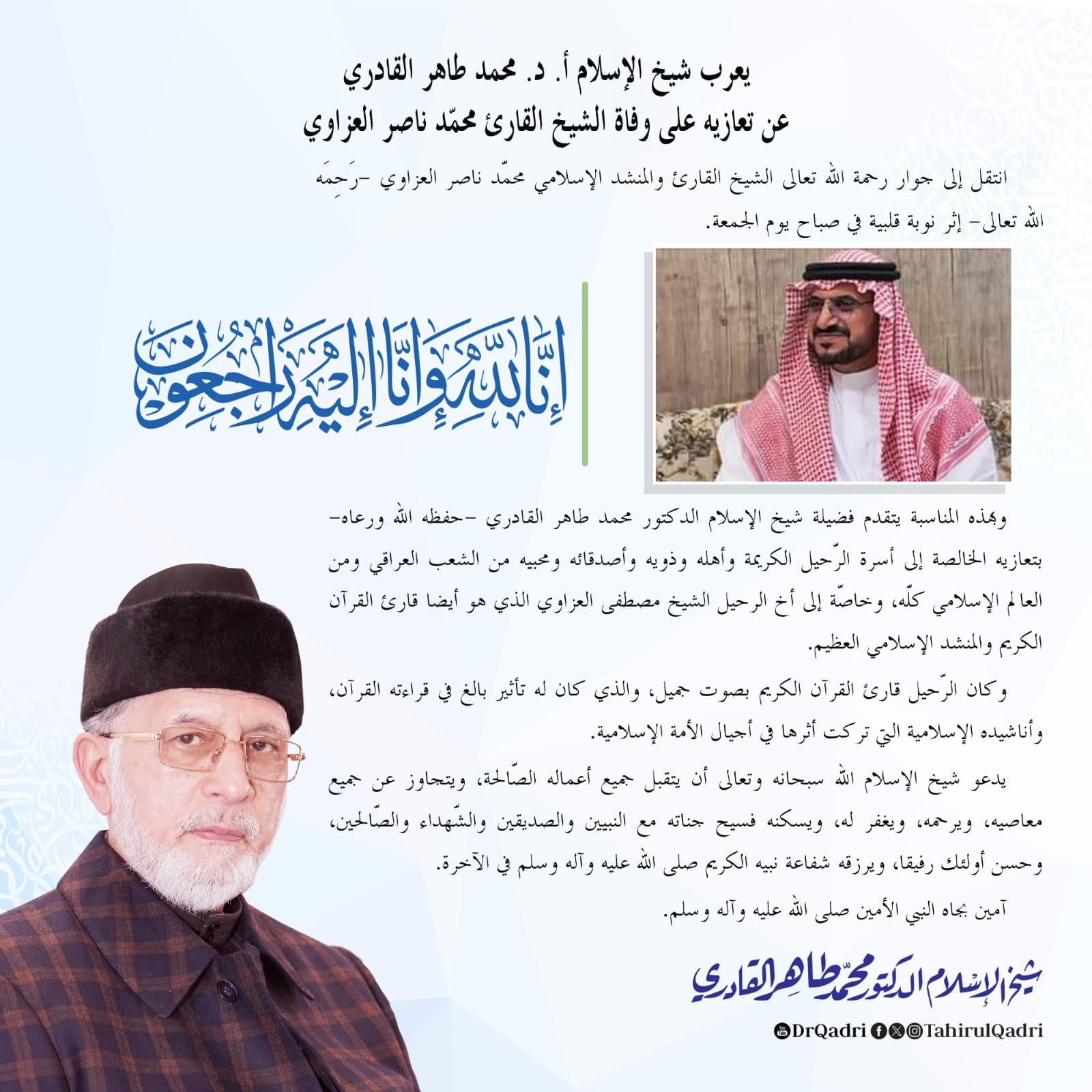 Dr Tahir Qadri expresses his condolences on the death of the Sheikh Muhammad Nasser Al Azzawi