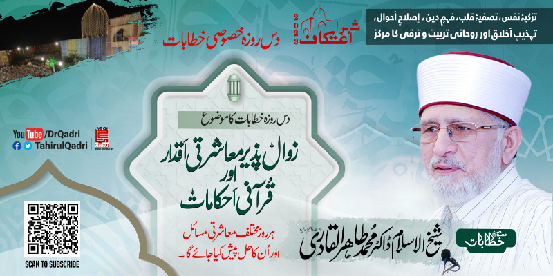 Dr Tahir ul Qadri to speak on the topic of Zawal-Pazir Muasharti Aqdar aur Qurani Ahkamaat
