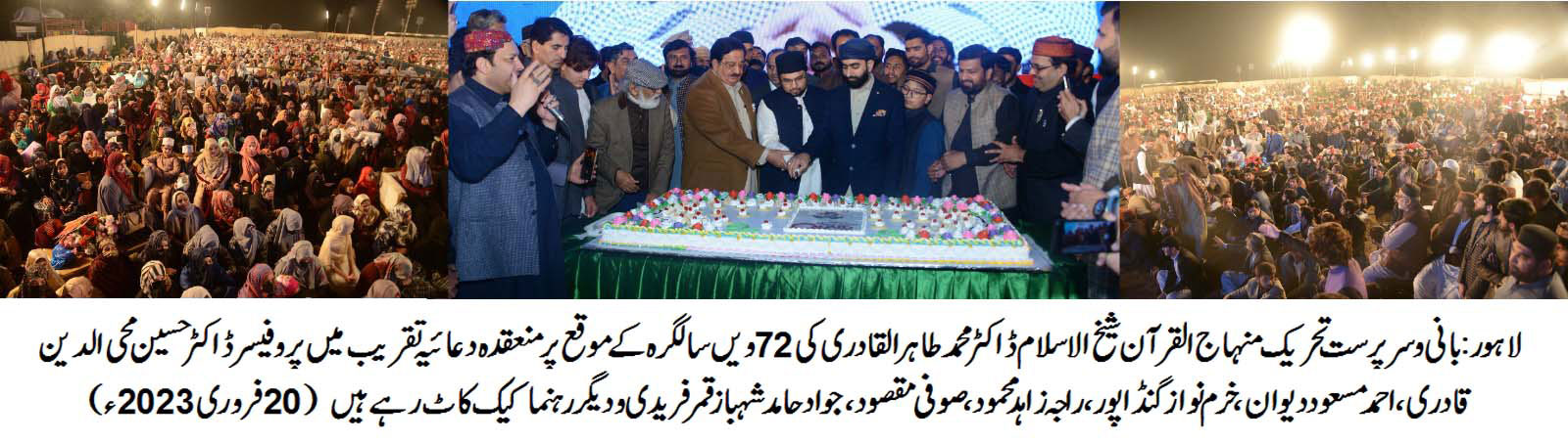 Dr Tahir ul Qadri birthday celebrations