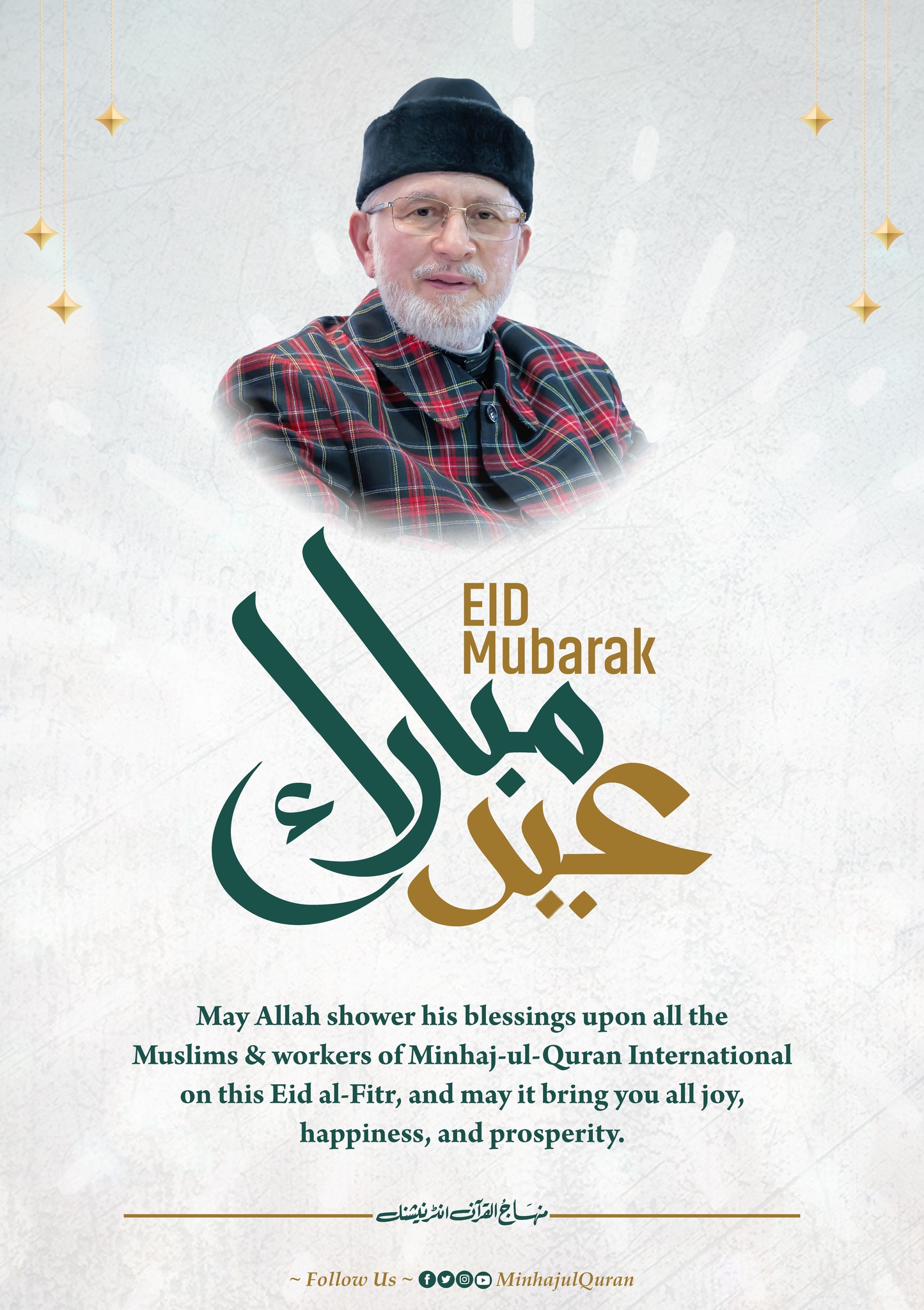 Dr Tahir ul Qadri’s message on Eid-ul-Fitr