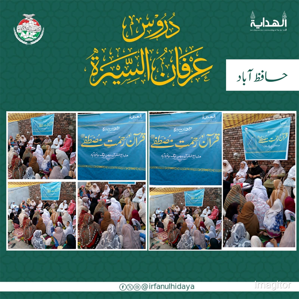 Duroos Irfan ul Seerah under MWL
