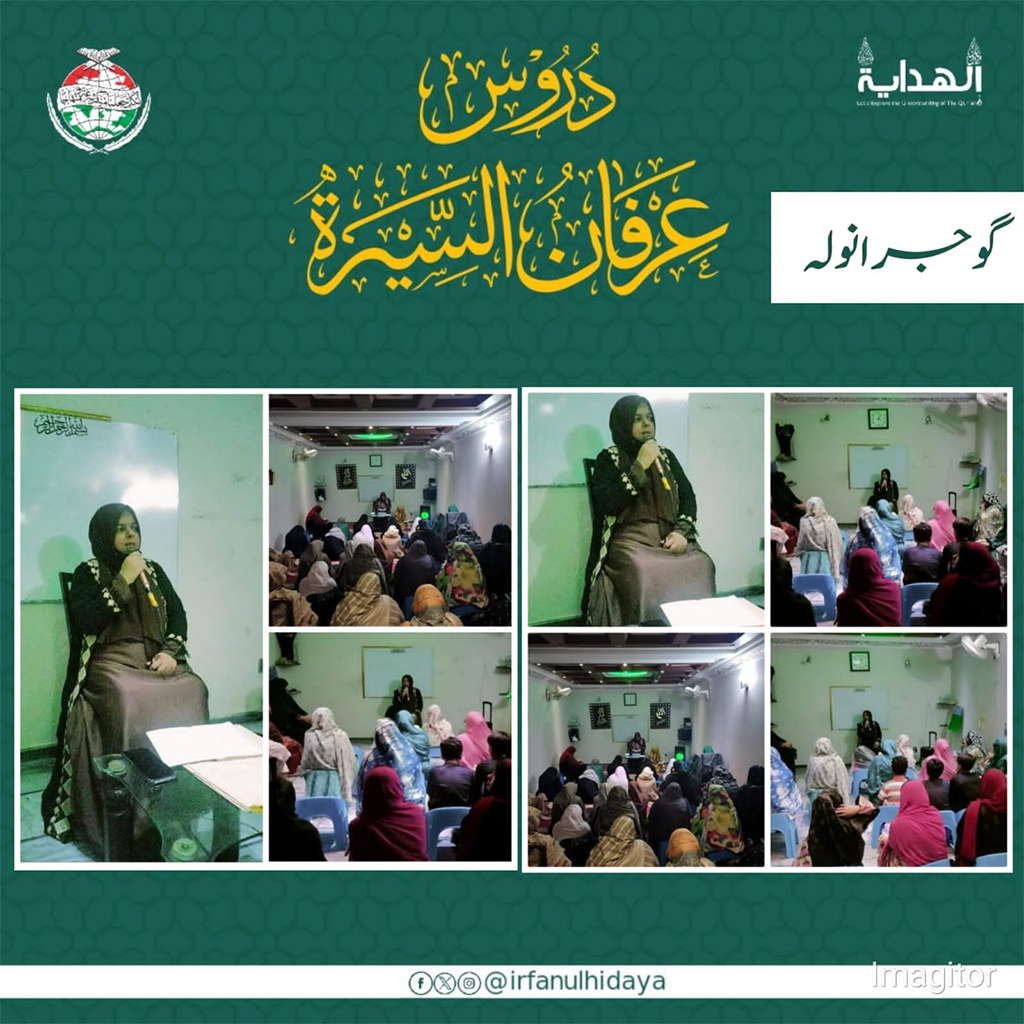 Duroos Irfan ul Seerah under MWL