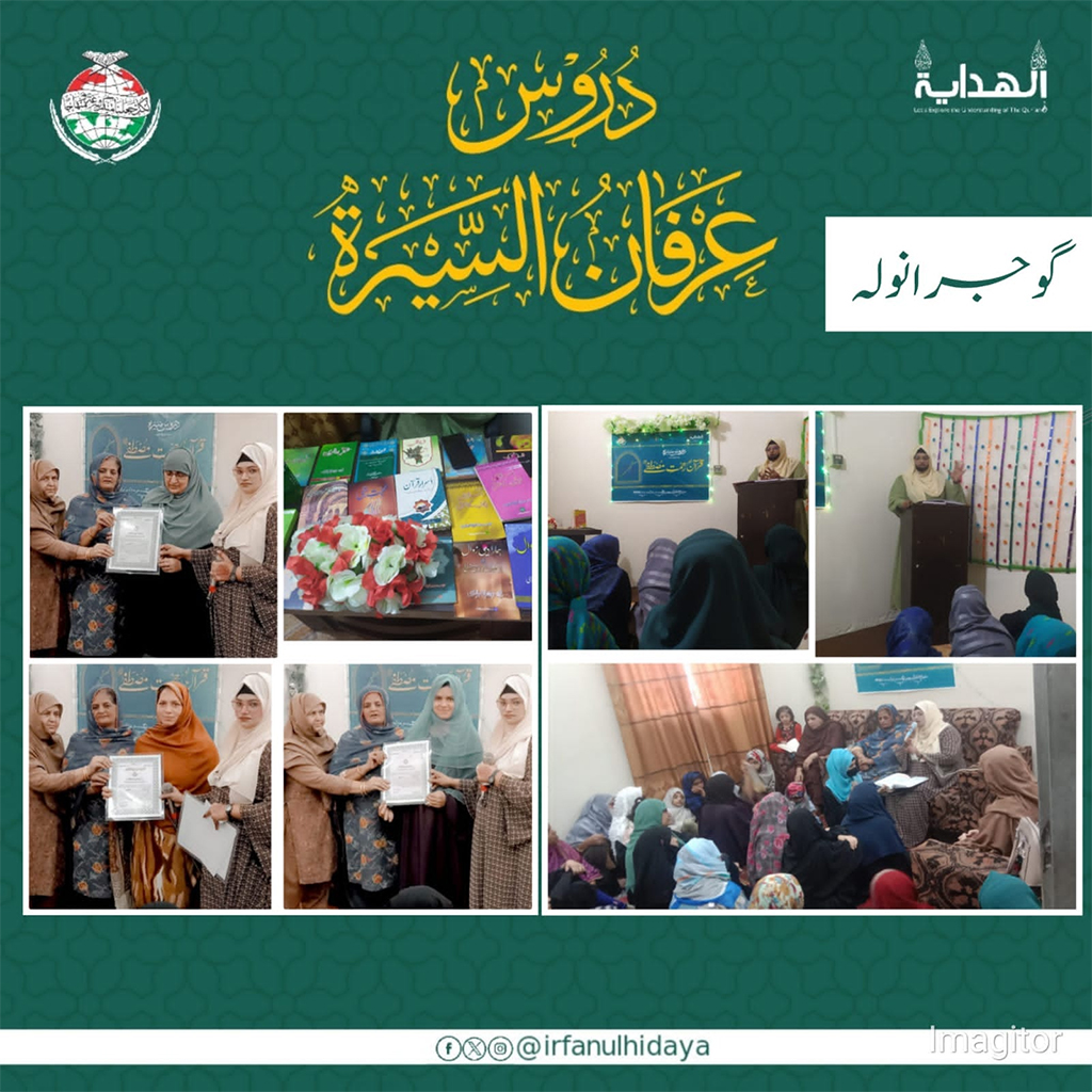 Duroos Irfan ul Seerah under MWL