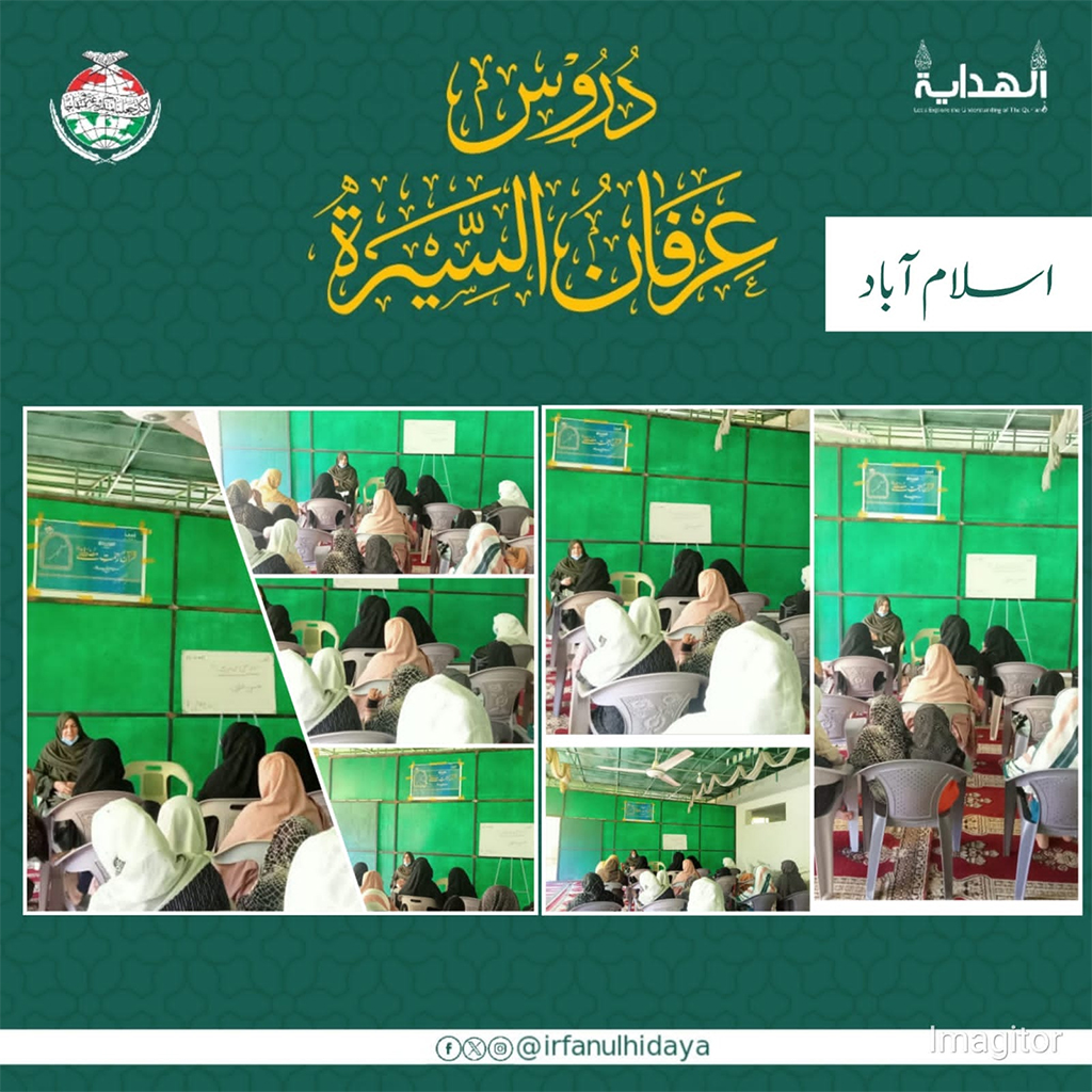 Duroos Irfan ul Seerah under MWL