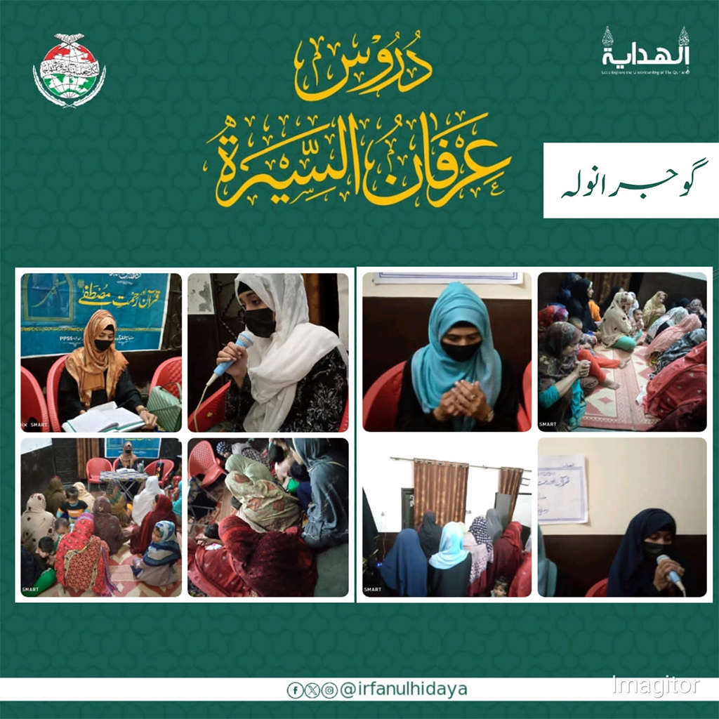 Duroos Irfan ul Seerah under MWL