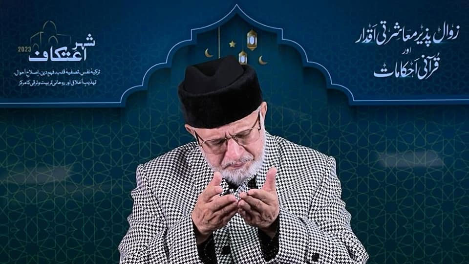 Dr Tahir ul Qadri tearful dua