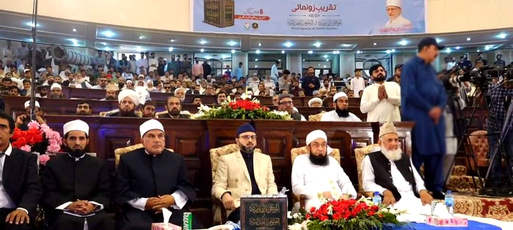 Dr Tahir-ul-Qadri Hadith Encyclopedia launched at Aiwan-e-Iqbal Lahore