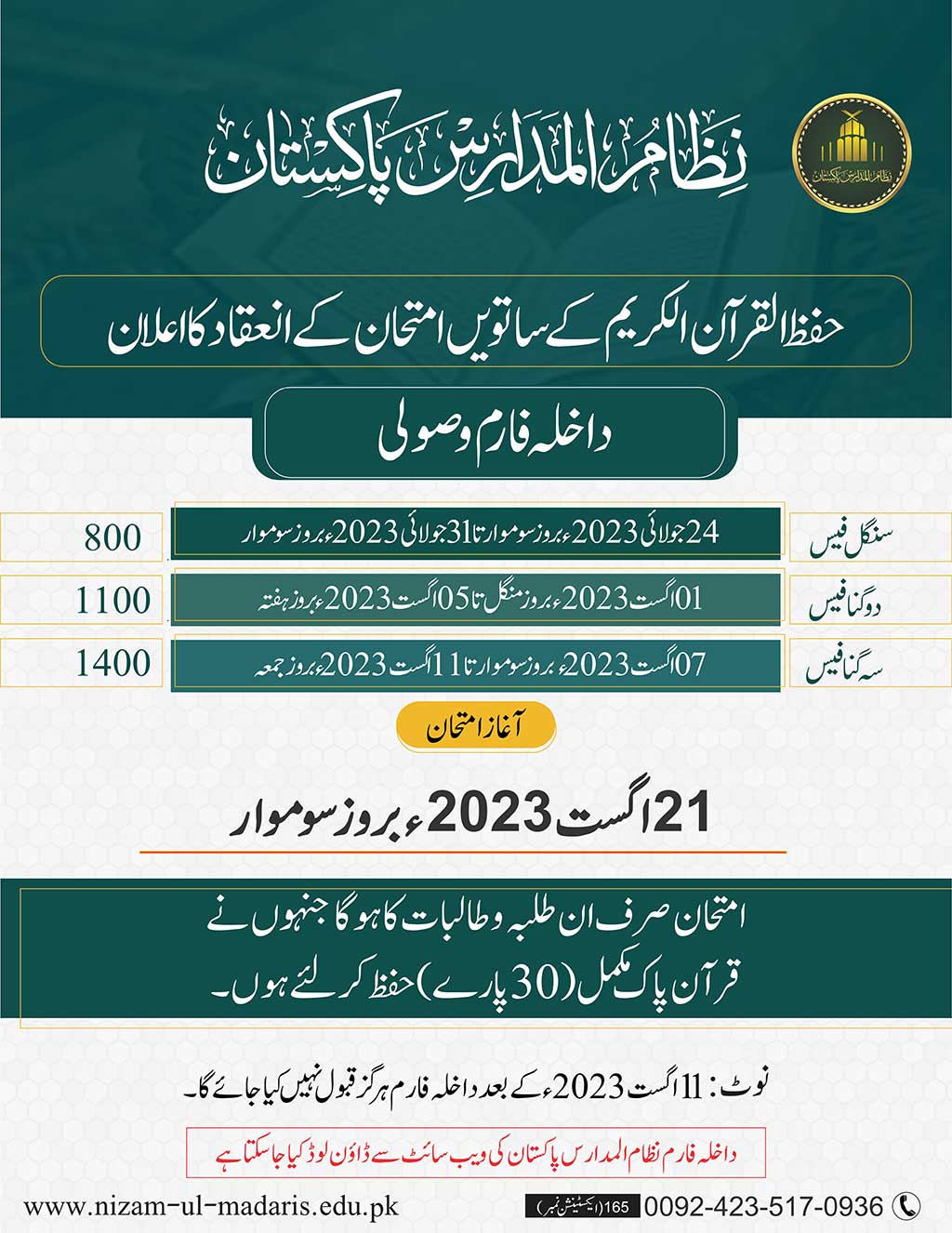 Hifaz-ul-quran-exam-under-nizam-ul-madris