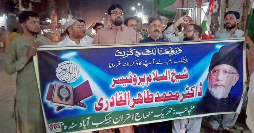 Huramat e Quran Rally