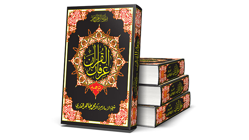 Irfan ul Quran Urdu Translation by Dr Tahir ul Qadri