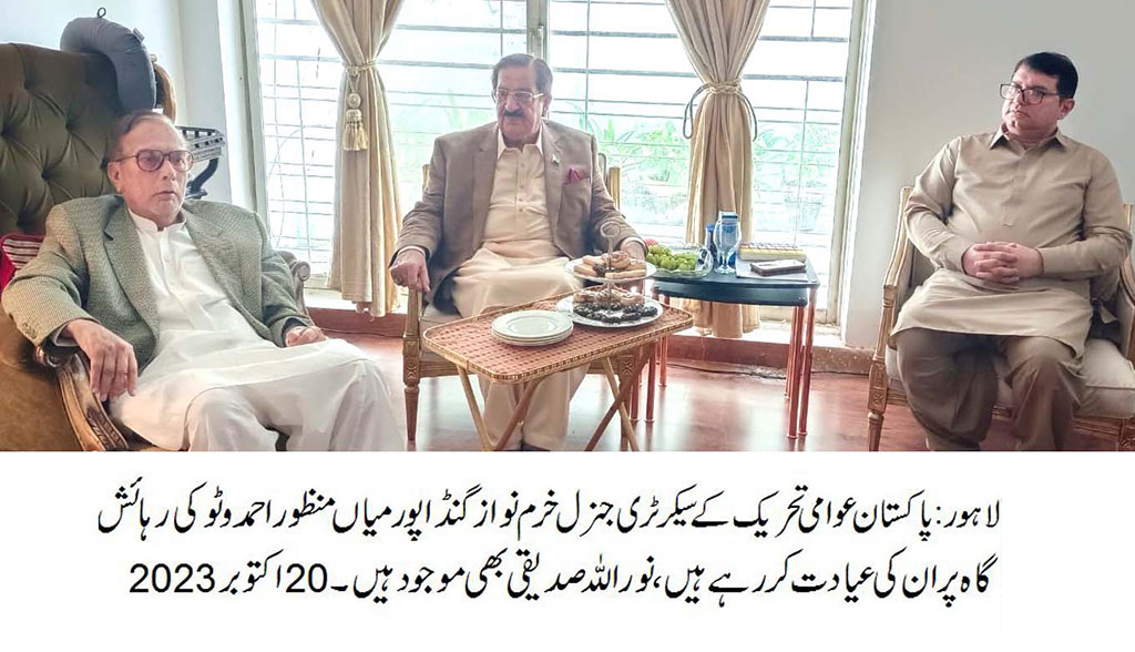 Khurram Nawaz Gandapur meet former Chief Minister Mian Manzoor Ahmad