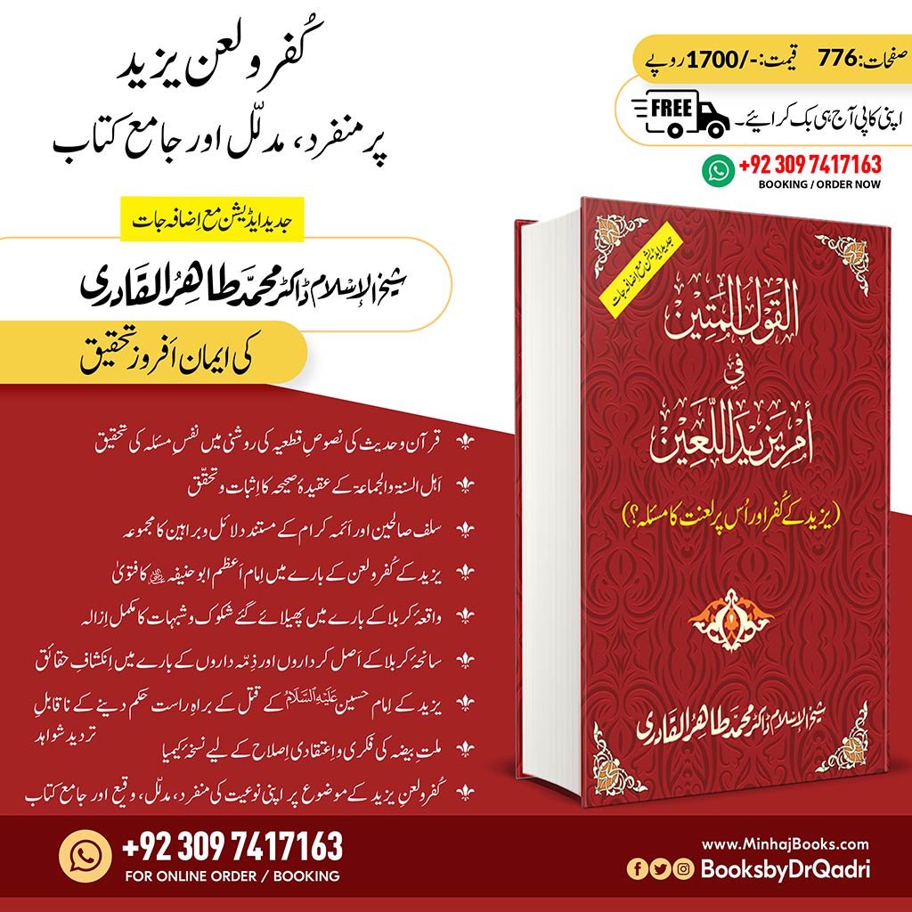 Dr Tahir ul Qadri book on Yazid ke Kufr awr us par Laanat ka Masala?