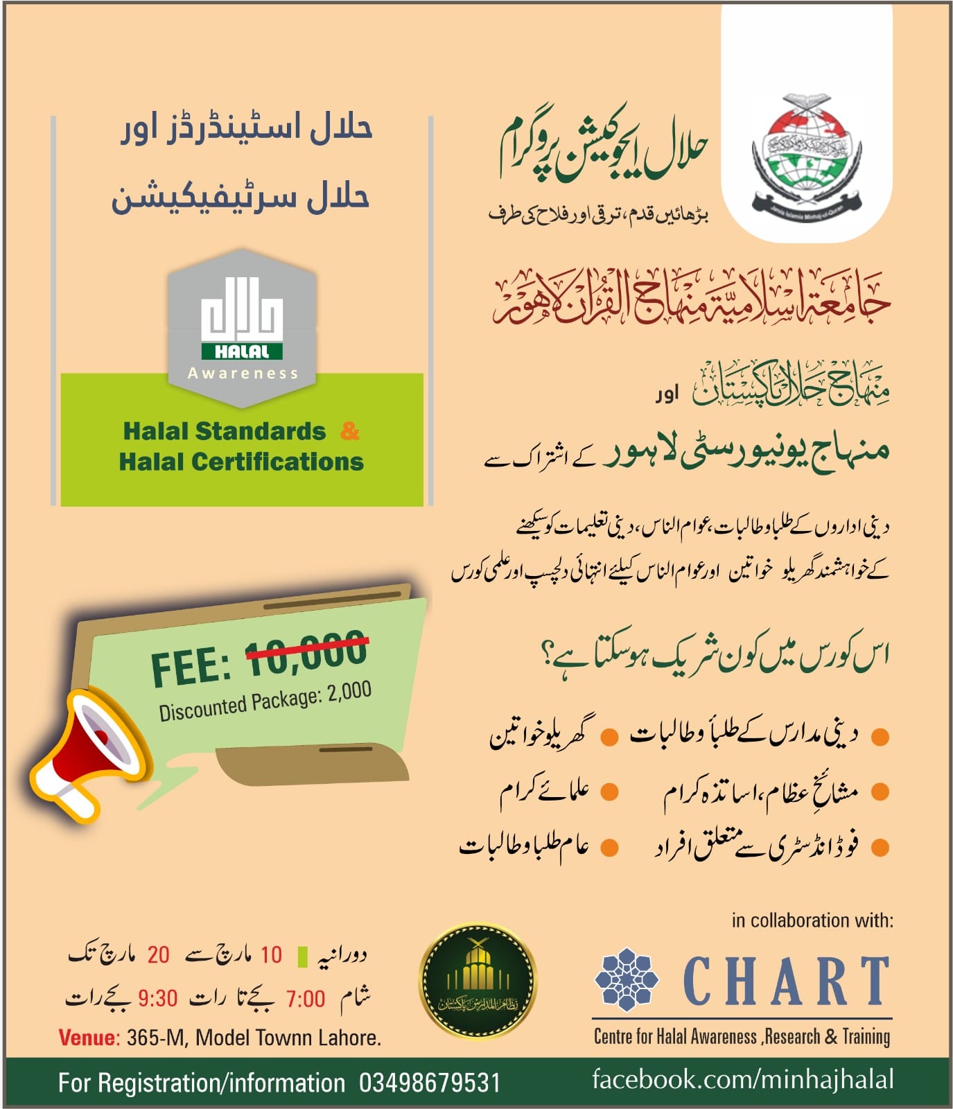 Launch of Halal Education Program in collaboration with Minhaj University