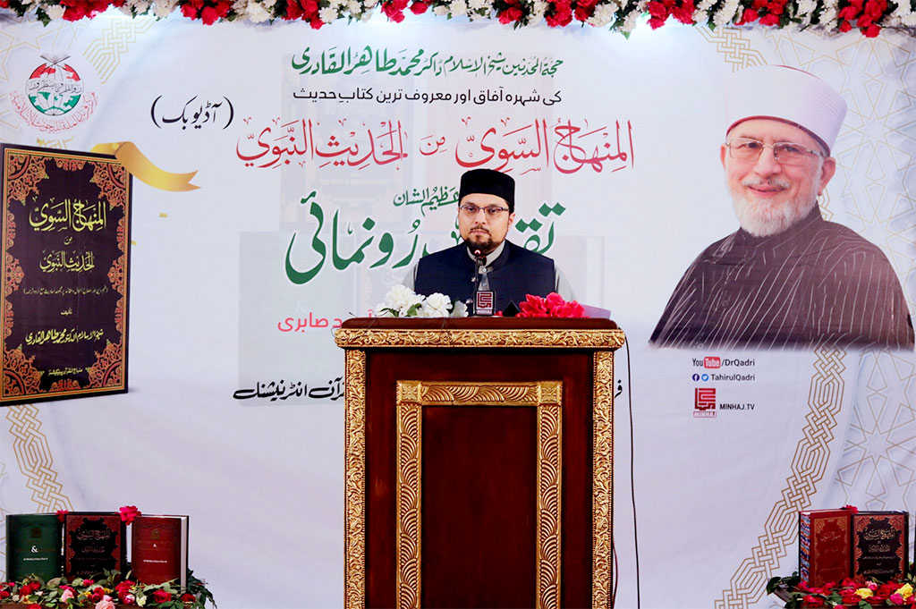 Launching Ceremoney Dr Tahir ul Qadri audio book al Minhaj us Sawi