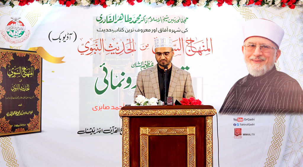 Launching Ceremoney Dr Tahir ul Qadri audio book al Minhaj us Sawi