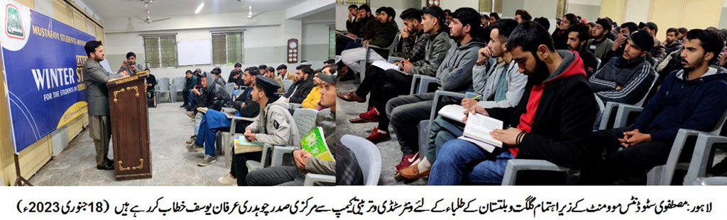 MSM Winter Study Camp for Gilgit-Baltistan students