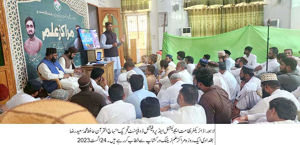 Marakaz e ilm training workshop in mandi bahauddin