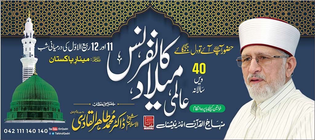 International Mawlid un Nabi Conference 2023 Minar e Pakistan Lahore Minhaj ul Quran