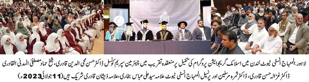 Al-Minhaj Institute London organised and hosted the graduation ceremony of 31 alumni of al-Minhaj Institute.

