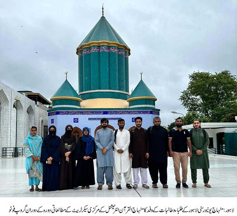 Minhaj University Students Visit Minhaj-ul-Quran secretariat Lahore