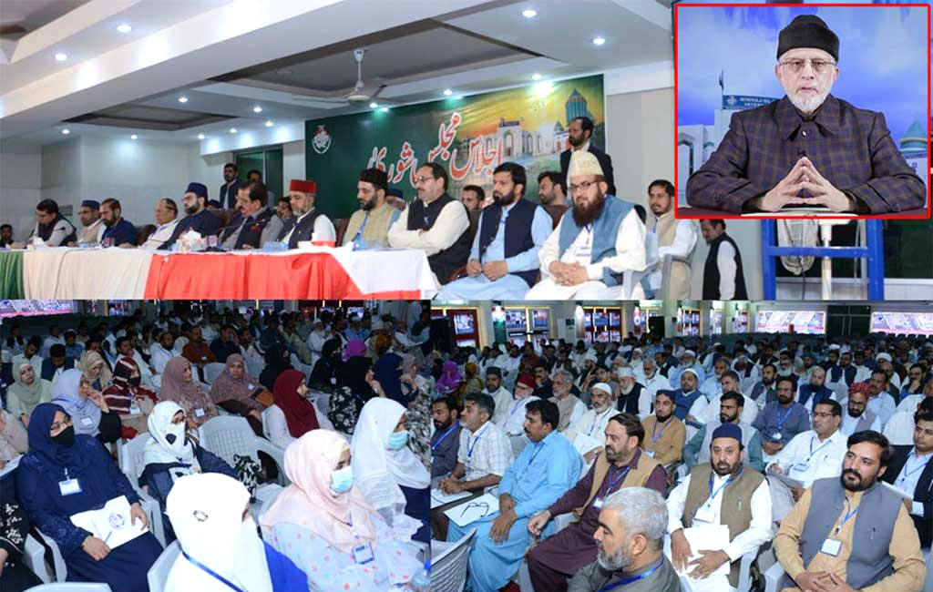 Minhaj ul Quran Majlis e Shura meeting 2023