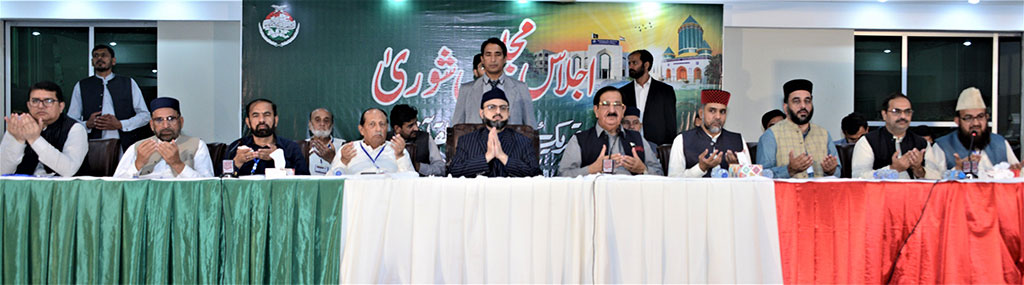 Minhaj ul Quran Majlis e Shura meeting 2023