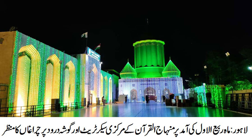 Dr Tahir-ul-Qadri greets Muslims on advent of Rabi-ul-Awwal