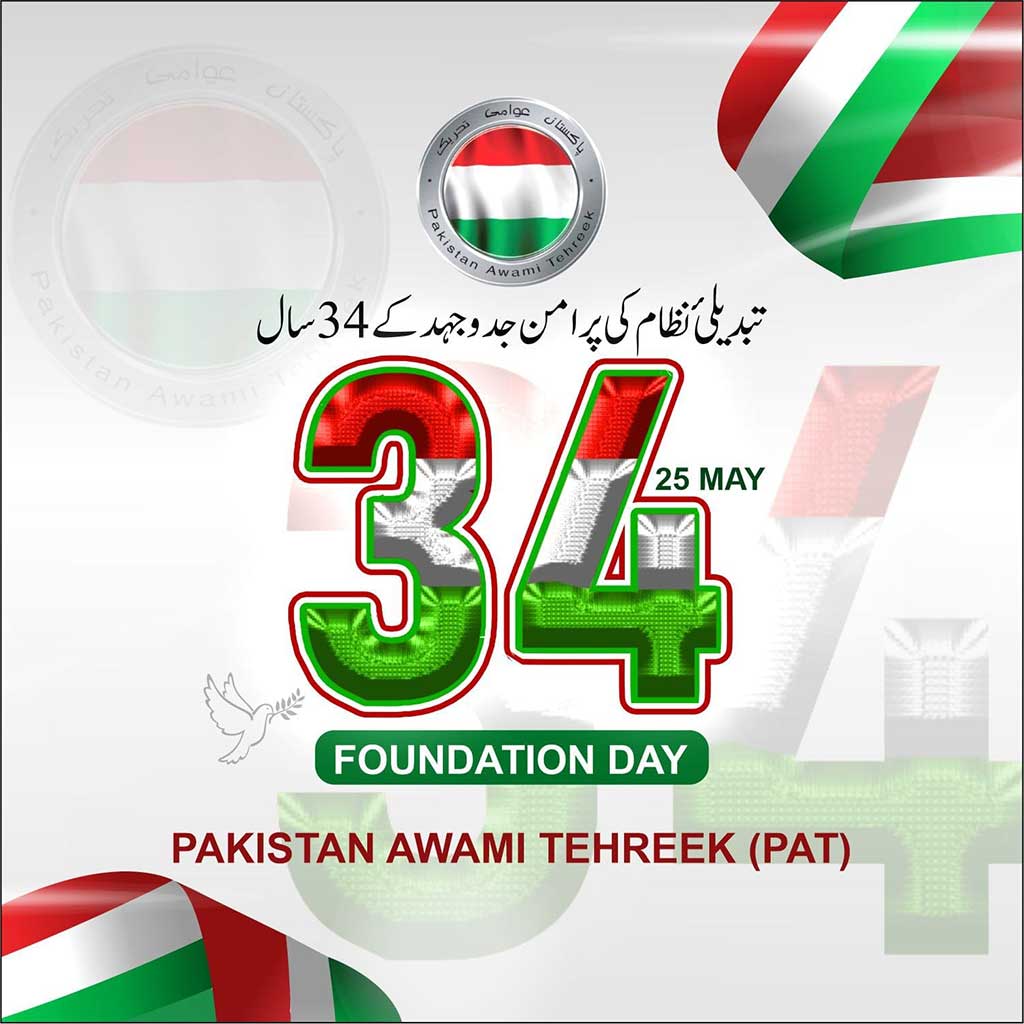 Pakistan Awami Tehreek 34th Foundation Day