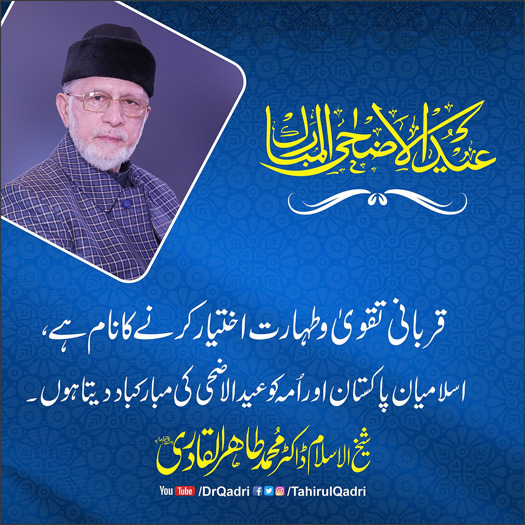 Sacrifice is the name of adopting piety and purity: Dr. Muhammad Tahir-ul-Qadri