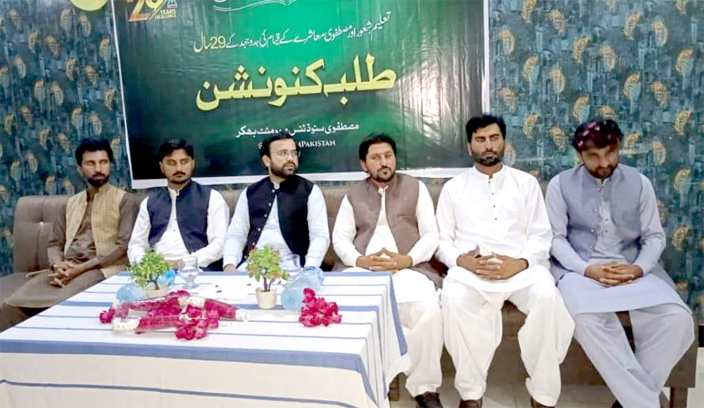 Student Convention on Foundation Day MSM in Bhakkar