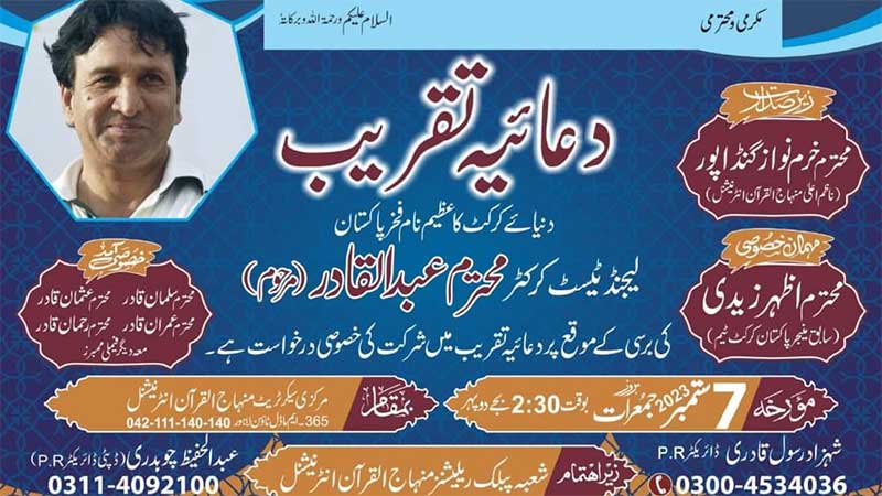 TRIBUTE TO ABDUL QADIR Minhaj university Lahore