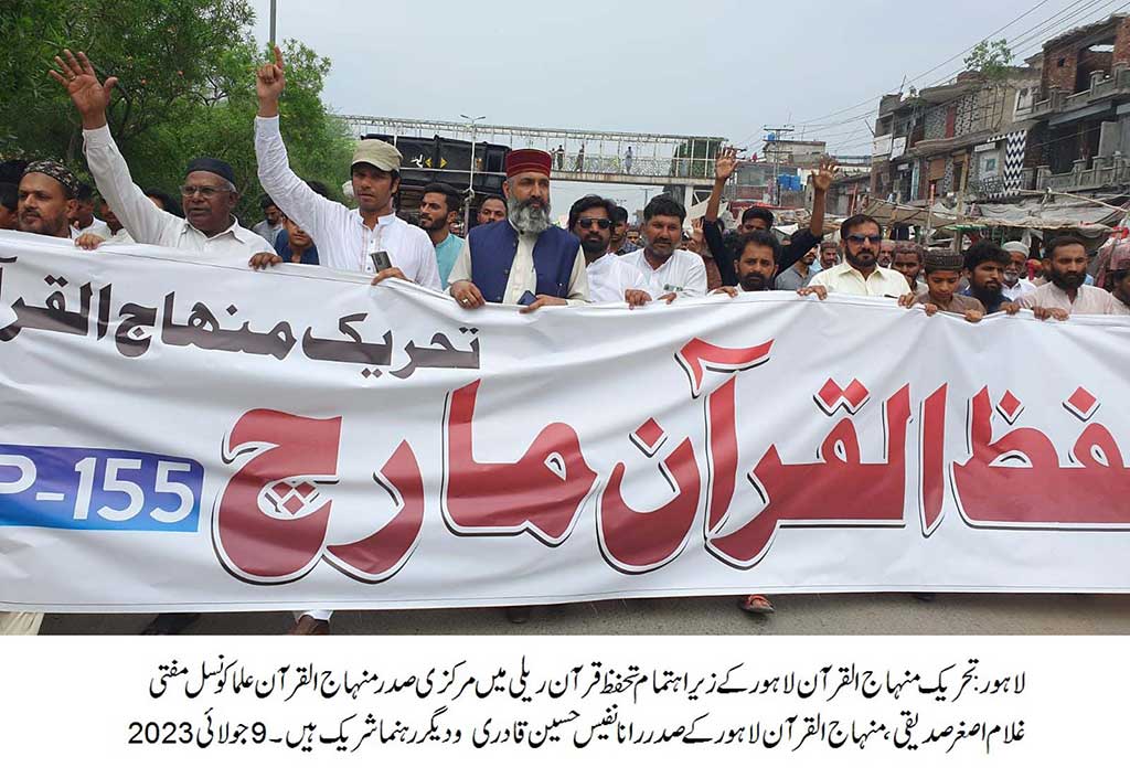 Tahafuz e Quran Rally at Lahore