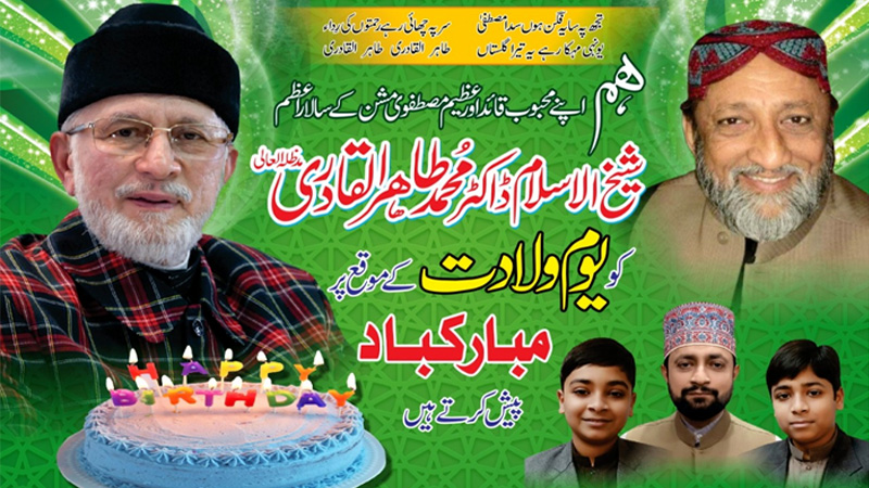 Tehfeez ul Quran Celebrate Dr-Thair-ul-Qadri Birthday in Jhung 2023