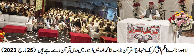 duroos Irfan-ul-Quran in Lahore