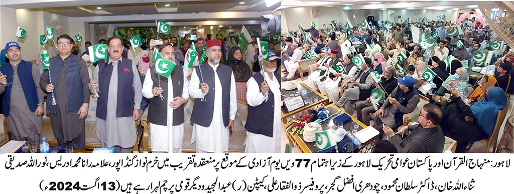 Independence Day 2024 Ceremony Under Minhaj ul Quran