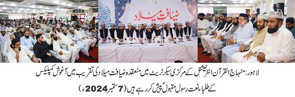 1st Day of Ziyafat-e-Milad at Markaz Minhaj ul Quran Lahore