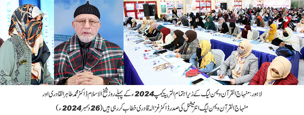 AL Tarbiyah 2024  under Minhaj ul Quran Women League Pakistan