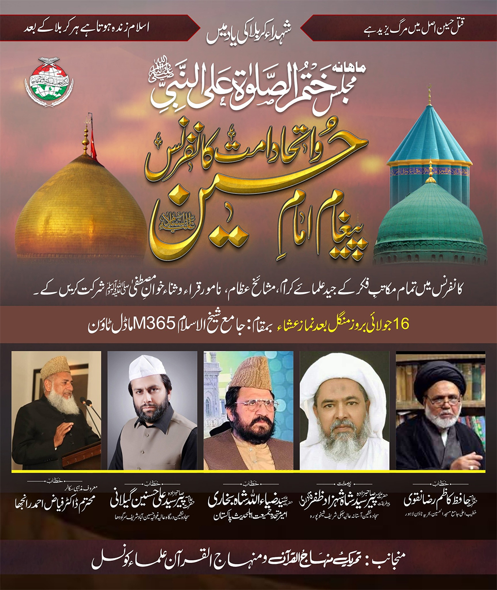 Annual Imam Hussain and ithad e Ummat Conference at Jamia Shaykh ul Islam 2024