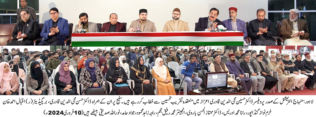 Appreciation ceremony held in honor of Prof Dr Hussain Qadri
