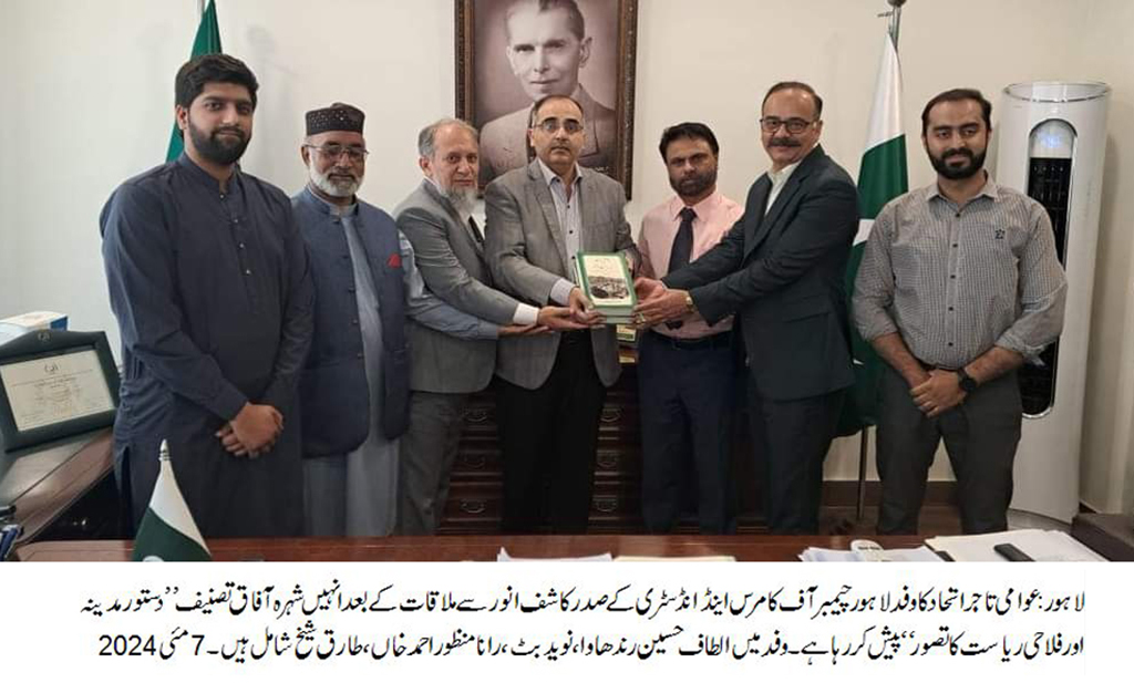 Awami Tajir Ittehad delegation met with Kashif Anwar