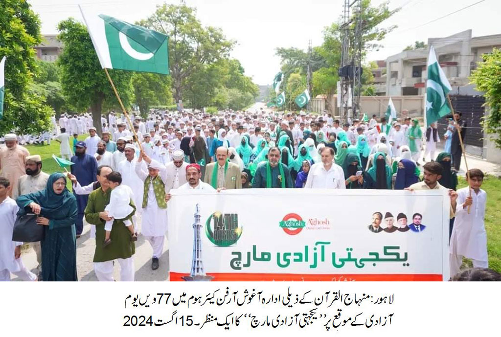 Azadi March under Aghosh orphan Home 2024