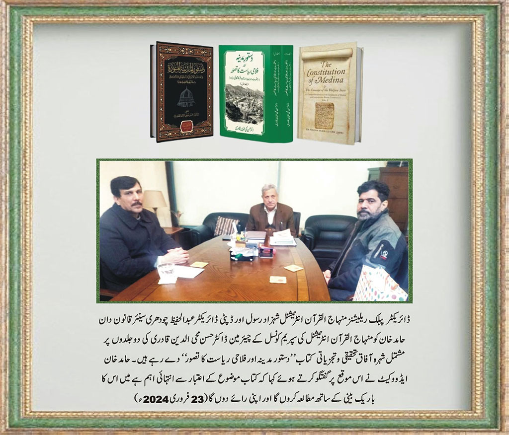 Dastur e Medina book Gift to senior jurist Hamid Khan