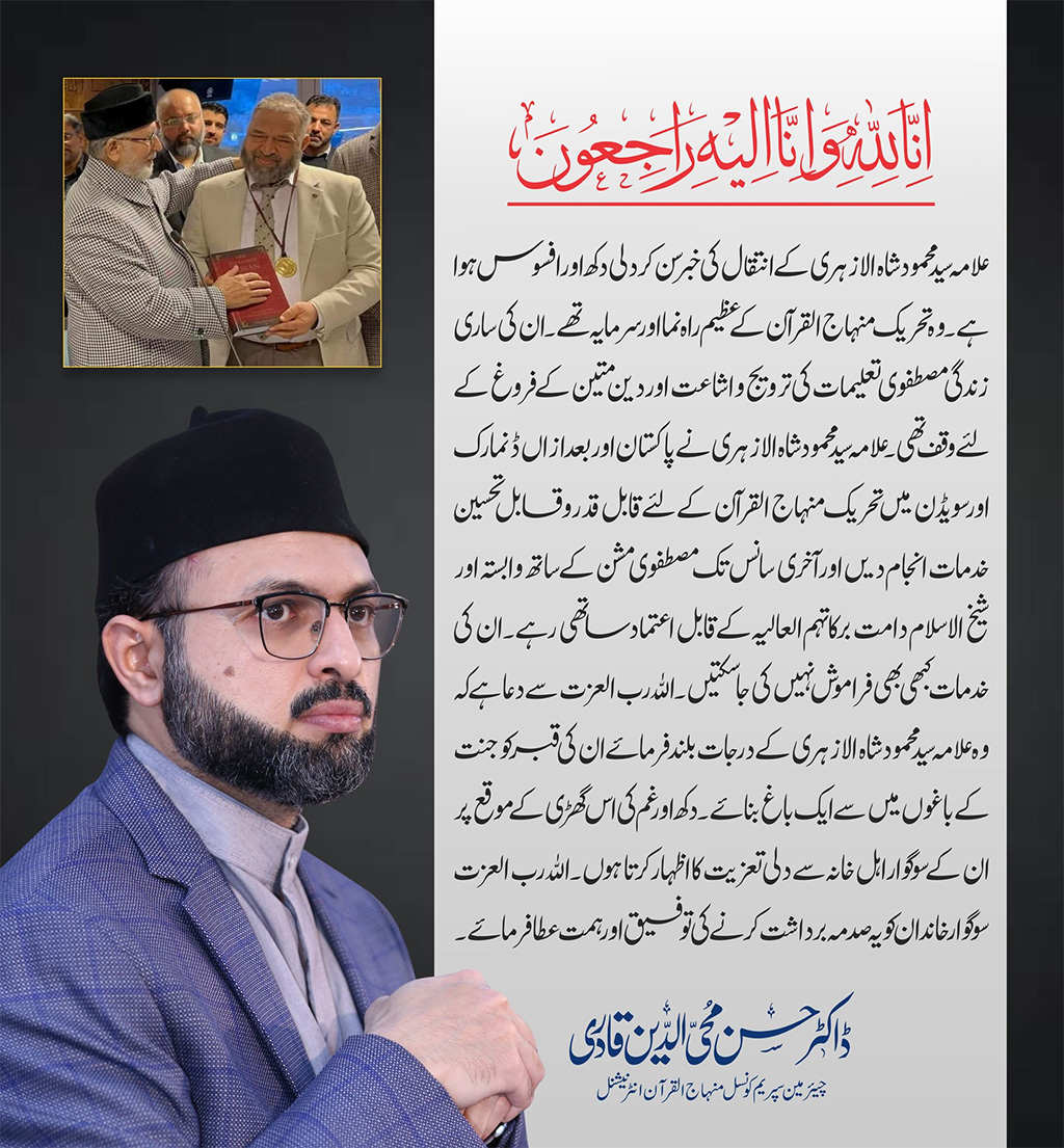 Dr Hassan Qadri expressed his condolences on death syed Mehmood Shah