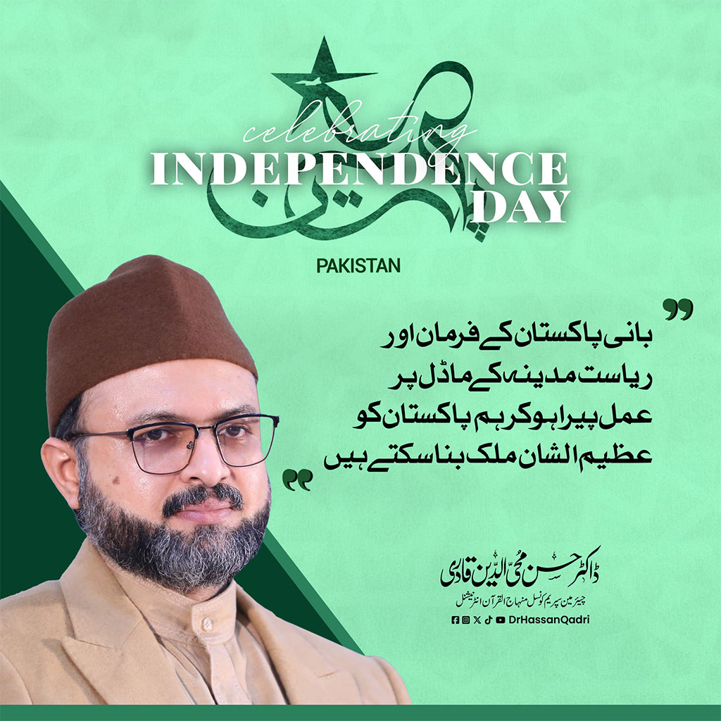 Dr Hassan Qadri Messag on 14 August independence day 2024