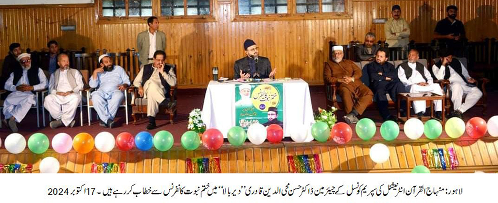 Dr Hassan Qadri Participate Khatm e Nubuwat Conference in DeerBala