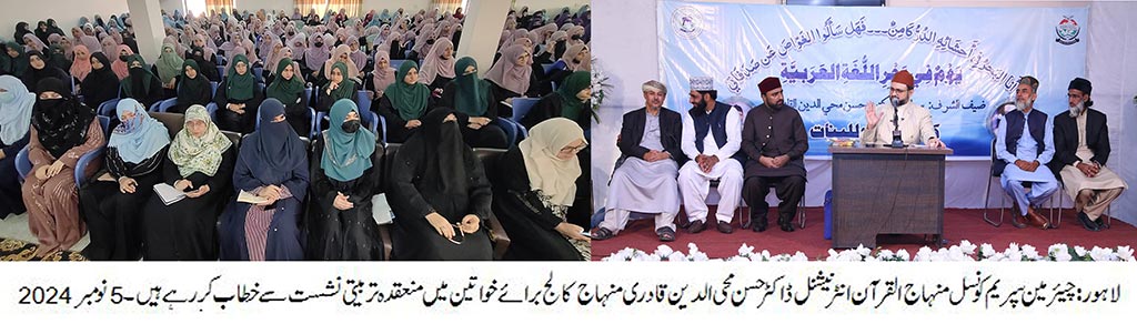 Dr Hassan Qadri Tarbiyati Session in Minhaj College for Women